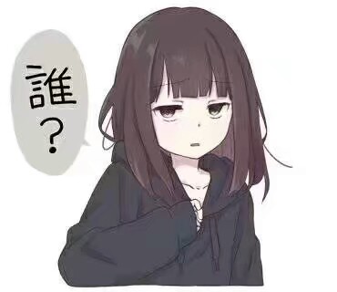 萌妹表情图，你值得拥有