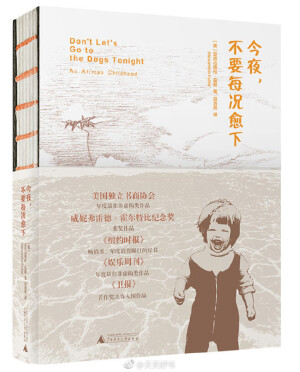 【新书】《今夜，不要每况愈下》是作者亚历山德拉·富勒的第一部作品。在这本回忆录中，富勒回忆了那段在非洲混乱却又美好的童年生活。富勒1969年在英格兰出生。之后跟着父母和姐姐一同移居罗得西亚（现津巴布韦）。他们曾住在靠近莫桑比克的一个农场，经历了战争后又先后迁往马拉维和赞比亚。通过那些 ​​​​...展开全文c