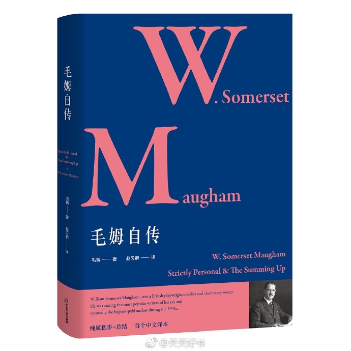 【新书】《毛姆自传》由《纯属私事》和《总结》两部分组合而成，并非严格意义上的自传。《纯属私事》为首个中文译本，是毛姆在二战期间的回忆录，介绍了其在二战期间做间谍的经历。对研究毛姆个人生平具有重要价值；《总结》是毛姆的创作回忆总结。这两部分互为对照、补充，对了解毛姆生平思想具有重要作用。