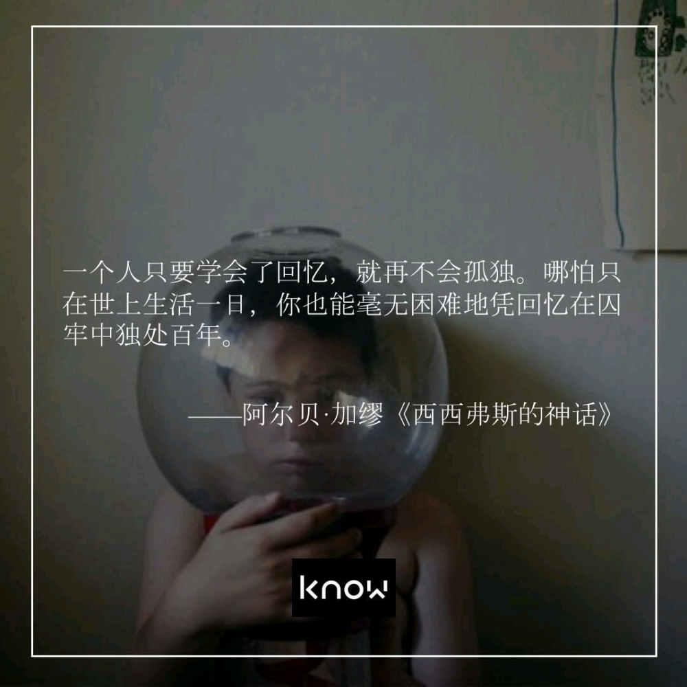 一个人只要学会了回忆，就不会再孤独