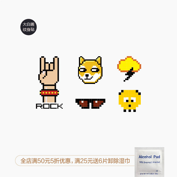 大白画 纹身贴防水 持久 男女 像素图案 摇滚 rock 中华田园犬