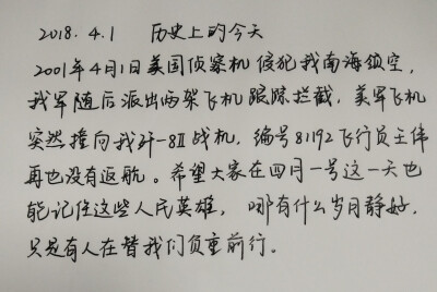 哪有什么岁月静好，只是有人在替我们负重前行。除了哥哥，我们还要记住这些民族英雄。