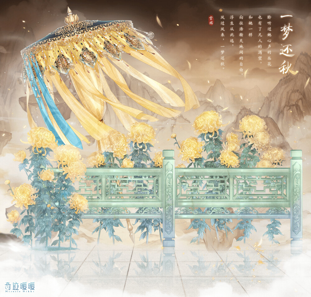 奇迹暖暖 新章节即将开启 云端帝国 【一梦还秋】
——聆听过她心声的丛花也有了凡人的渴望，和她一样向往浩瀚天地间的自由。浮生从此远，风过风来，一梦还秋。