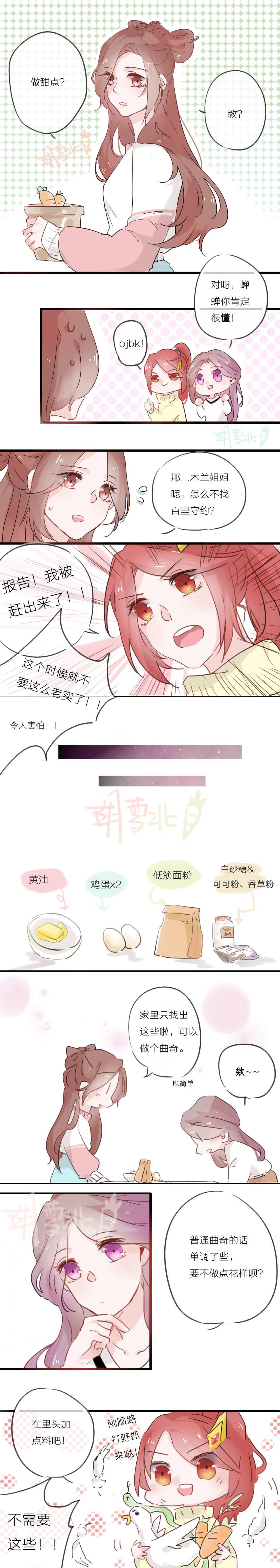 王者荣耀百合漫画 貂蝉 花木兰 露娜1