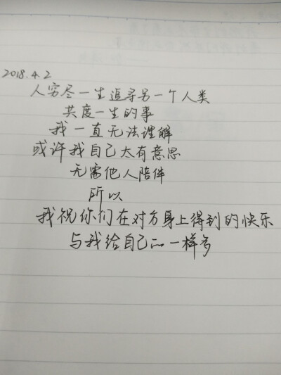 我祝你们在对方身上得到的快乐，与我给自己的一样多。