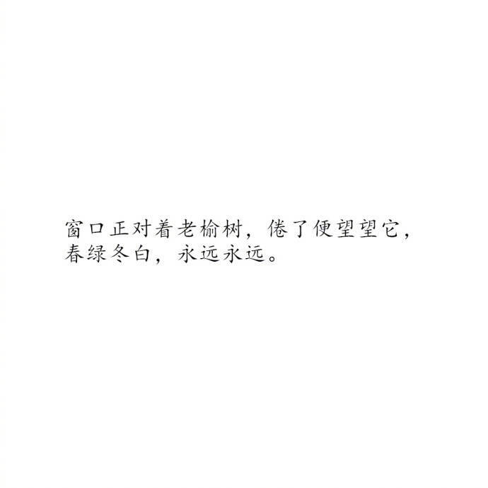 故事的结局哪能都尽如人意
世间的情感又怎能都两两相望。
樱babyの文字