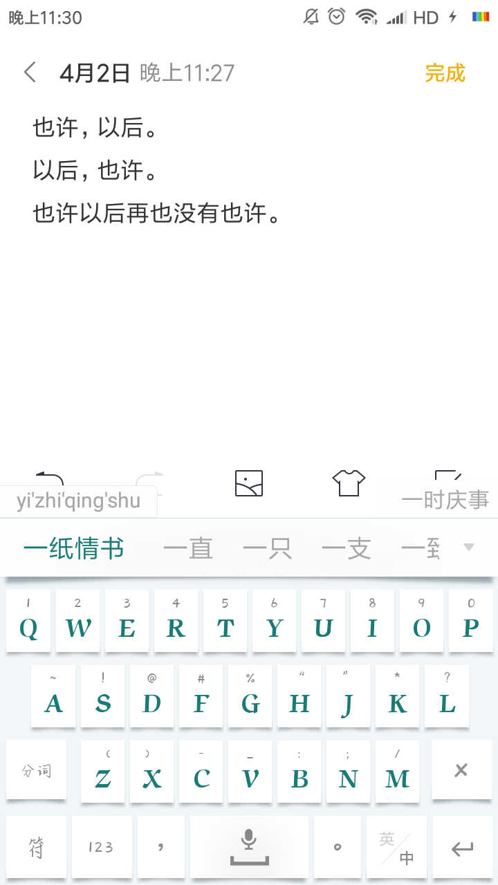 一纸情书，只许你我