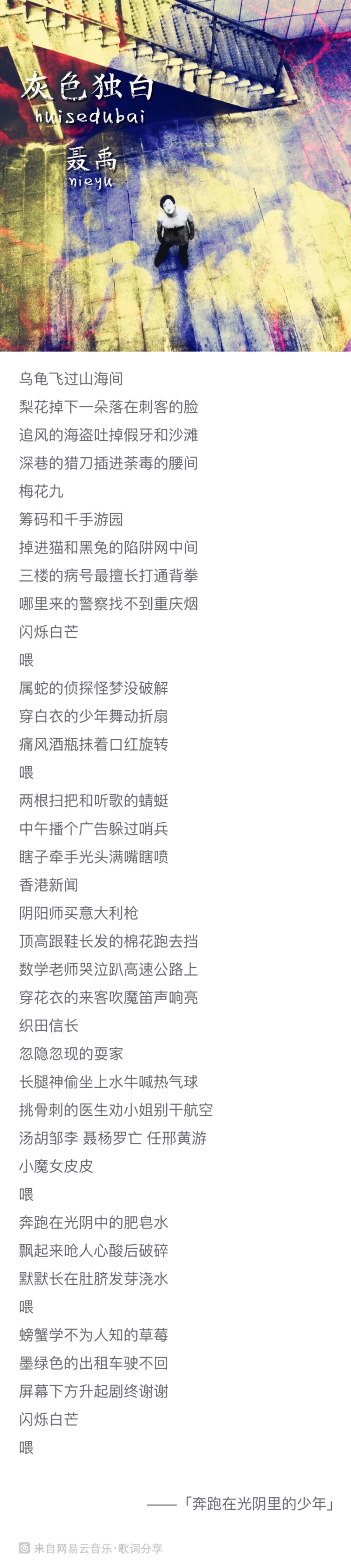 你会不会因为一段词
爱上一首歌
私家歌单不妨听听戳中我的歌啊