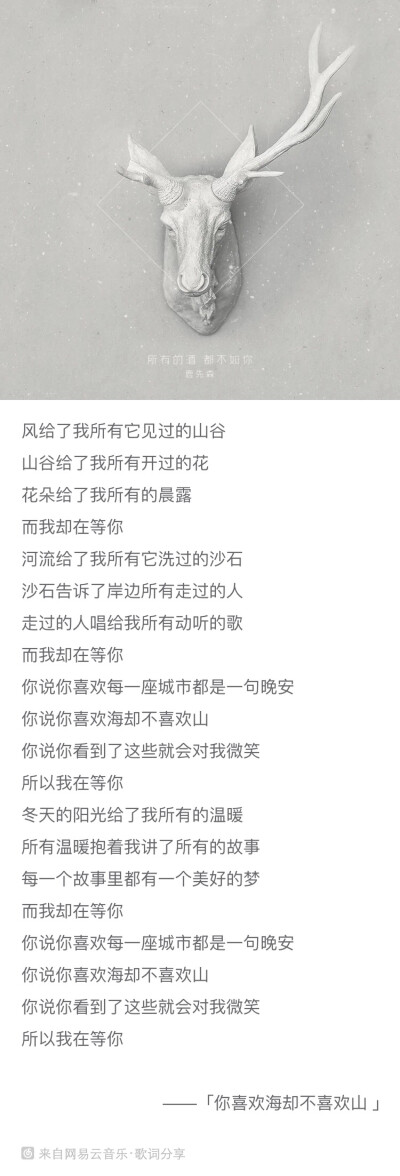 你会不会因为一段词
爱上一首歌
私家歌单不妨听听戳中我的歌啊