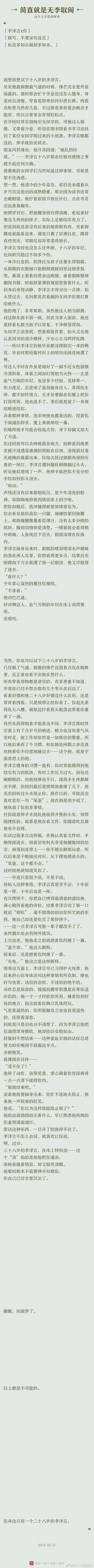 18岁的李泽言和38岁的李泽言