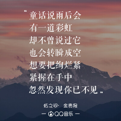 虹之间——金贵晟