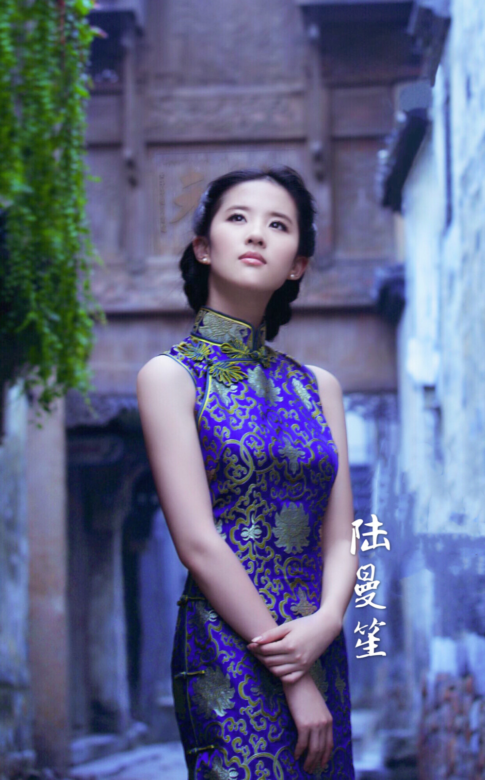 刘亦菲
造型出自苏州吴中宣传片(旗袍篇)
她是有
丁香一样的颜色，
丁香一样的芬芳，
丁香一样的忧愁，
在雨中哀怨，
哀怨又彷徨；
她彷徨在这寂寥的雨巷，
撑着油纸伞
像我一样，
像我一样地
默默彳亍着
冷漠、凄清，又惆怅。
她默默地走近，
走近，又投出
太息一般的眼光
她飘过
像梦一般地，
像梦一般地凄婉迷茫。