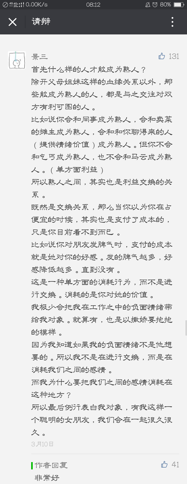 永远不要过度消费自己的友谊