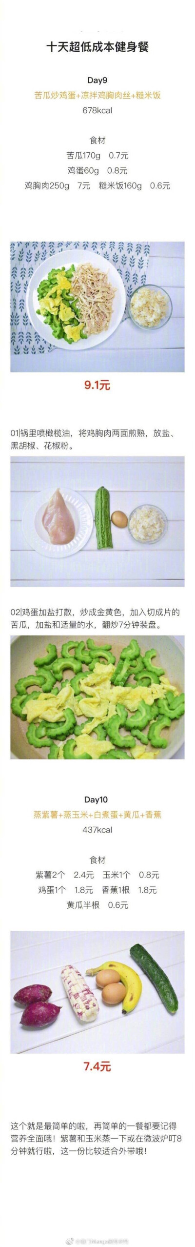 减肥餐