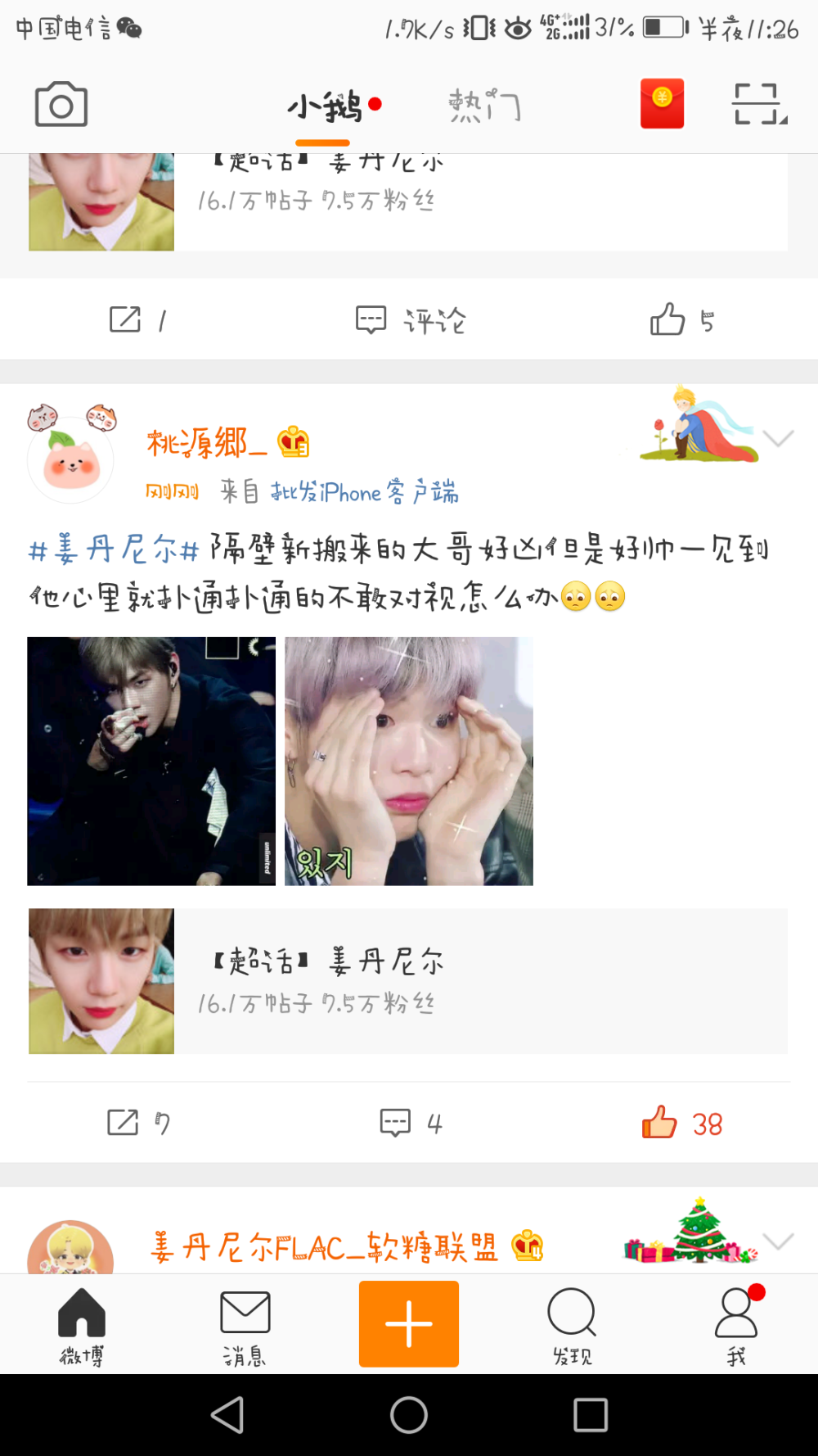 Kang Daniel&姜丹尼尔&奶尼&疯尼&wanna one&我喜欢的妮妮，妈妈的小宝贝～撼动大韩民国的男人&国民C位&高糊也超级可爱的宝贝&姜义建&姜义鹅&爱鹅&我喜欢的男人&肩膀流氓&容易被脸骗了，忘记身材&大型萨摩犬&小可爱最近很爱比各种的哈特。微博里氮气可爱的话，和尼尔有关的小故事，来源见微博名称，侵权立删。