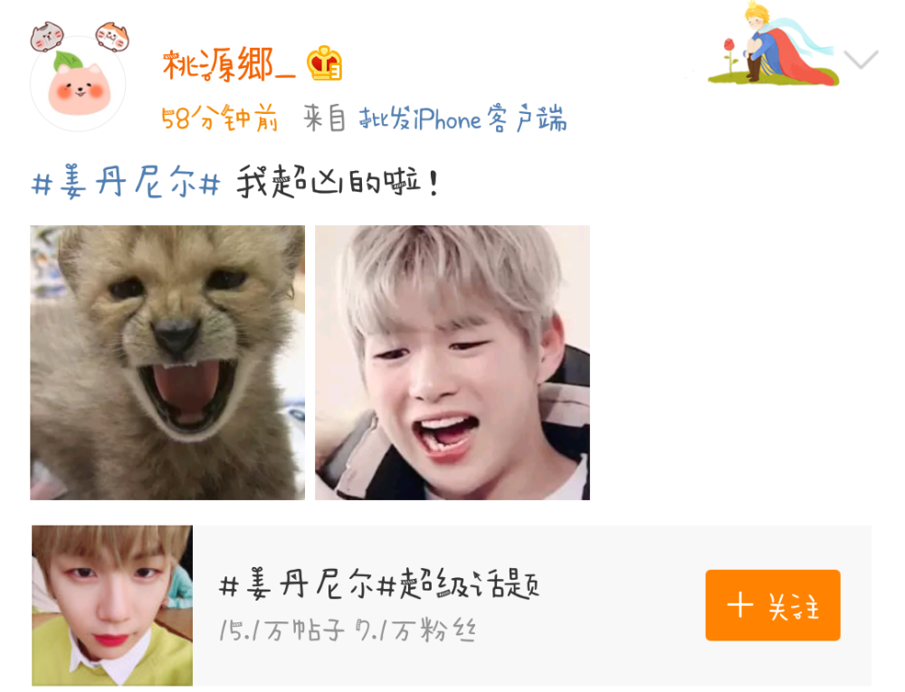 Kang Daniel&姜丹尼尔&奶尼&疯尼&wanna one&我喜欢的妮妮，妈妈的小宝贝～撼动大韩民国的男人&国民C位&高糊也超级可爱的宝贝&姜义建&姜义鹅&爱鹅&我喜欢的男人&肩膀流氓&容易被脸骗了，忘记身材&大型萨摩犬&小可爱最近很爱比各种的哈特。微博里氮气可爱的话，和尼尔有关的小故事，来源见微博名称，侵权立删。