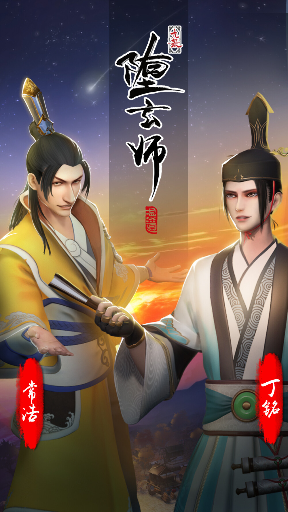 《堕玄师》CP大乱斗