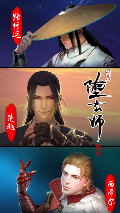 《堕玄师》CP大乱斗