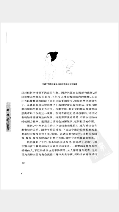 消除皱纹。太阳穴凹陷按摩