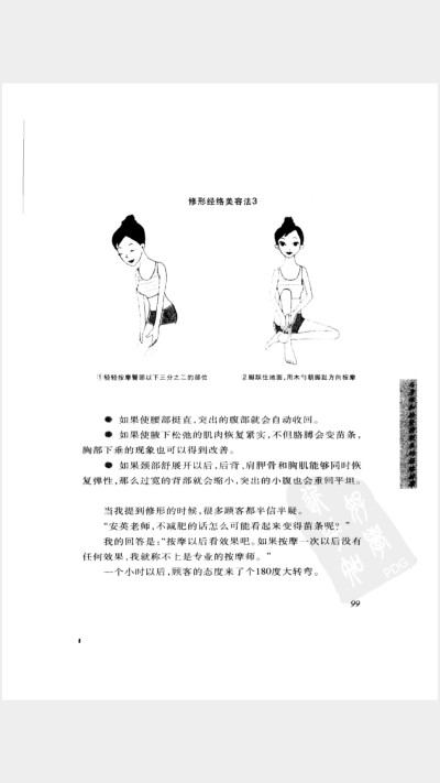 使形体变好看。形体按摩