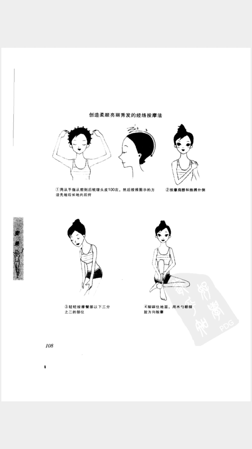 秀发按摩。得到一头秀发