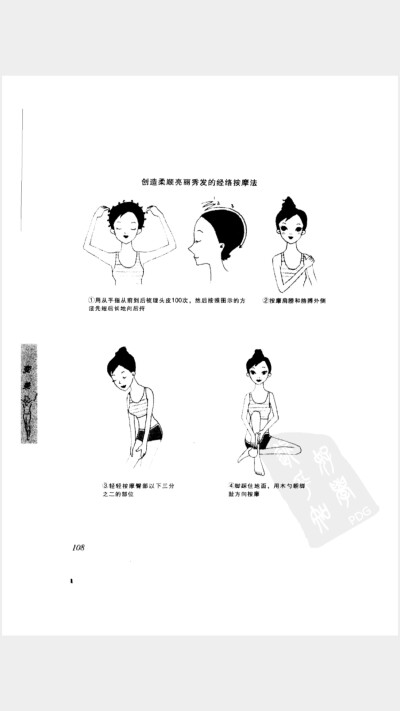 秀发按摩。得到一头秀发