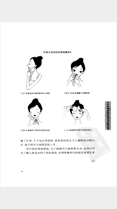 可自己独立完成的按摩