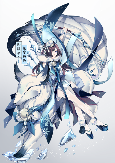 阴阳师式神皮肤设计 百绘罗衣 御饌津：銀雪白狐 绘师：S（pixiv id=1781396） 本作品pixiv id=68058271