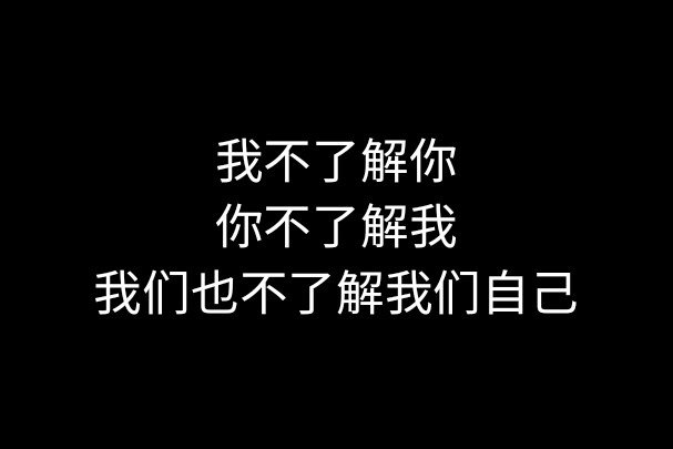 黑底白字