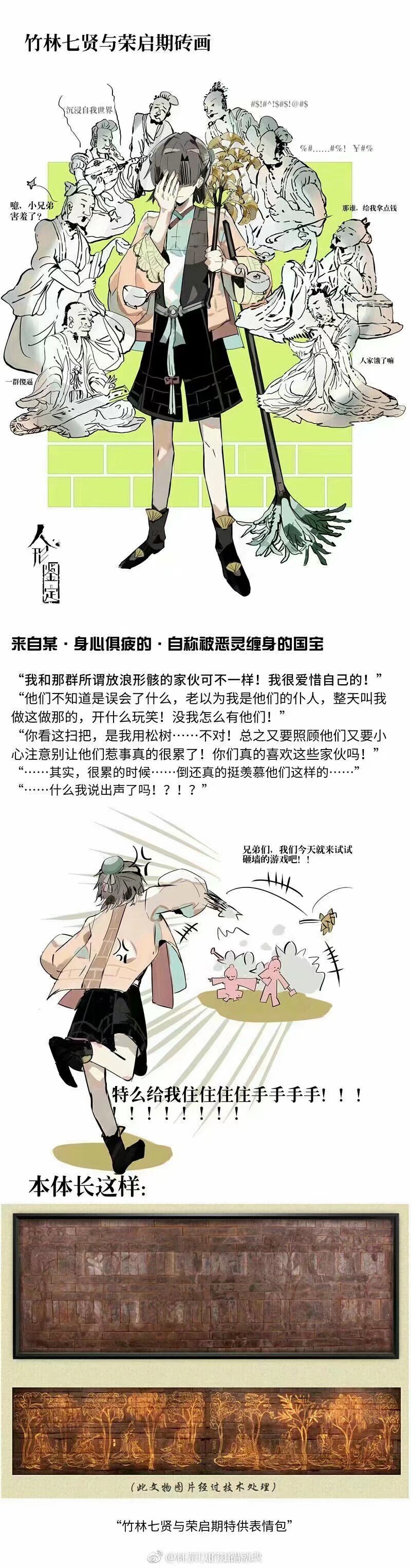 【国宝拟人系列】真的是太棒了！
画师微博：林茶以的知错就改