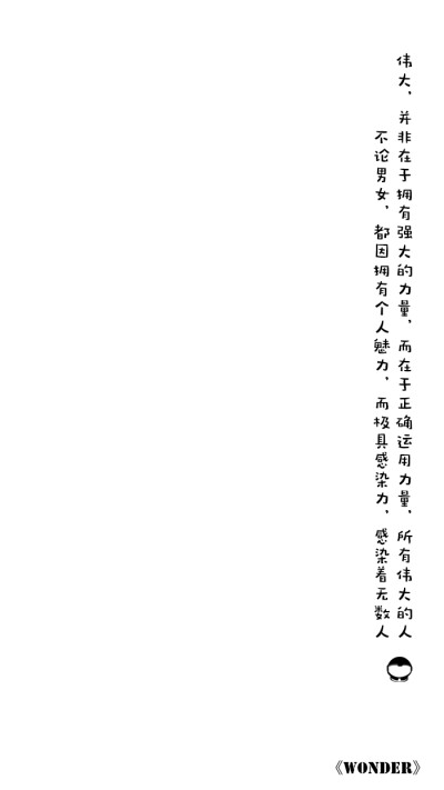 《奇迹男孩》陶子苏苏文字壁纸系列