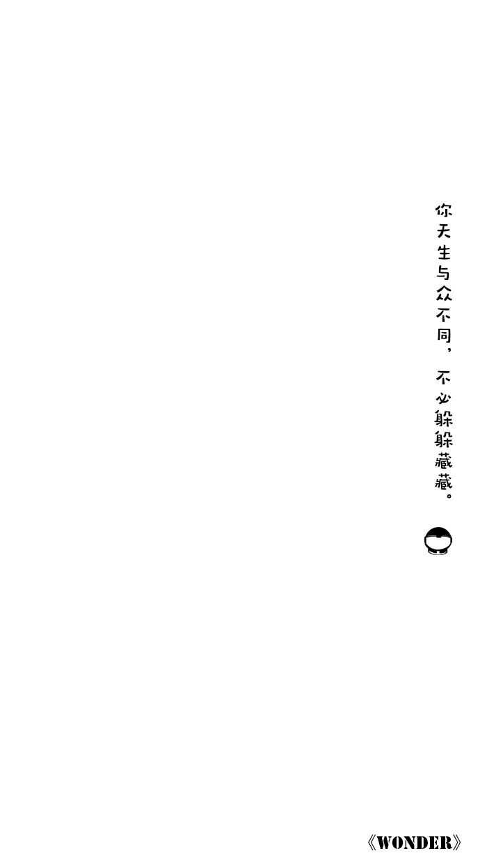 《奇迹男孩》陶子苏苏文字壁纸系列