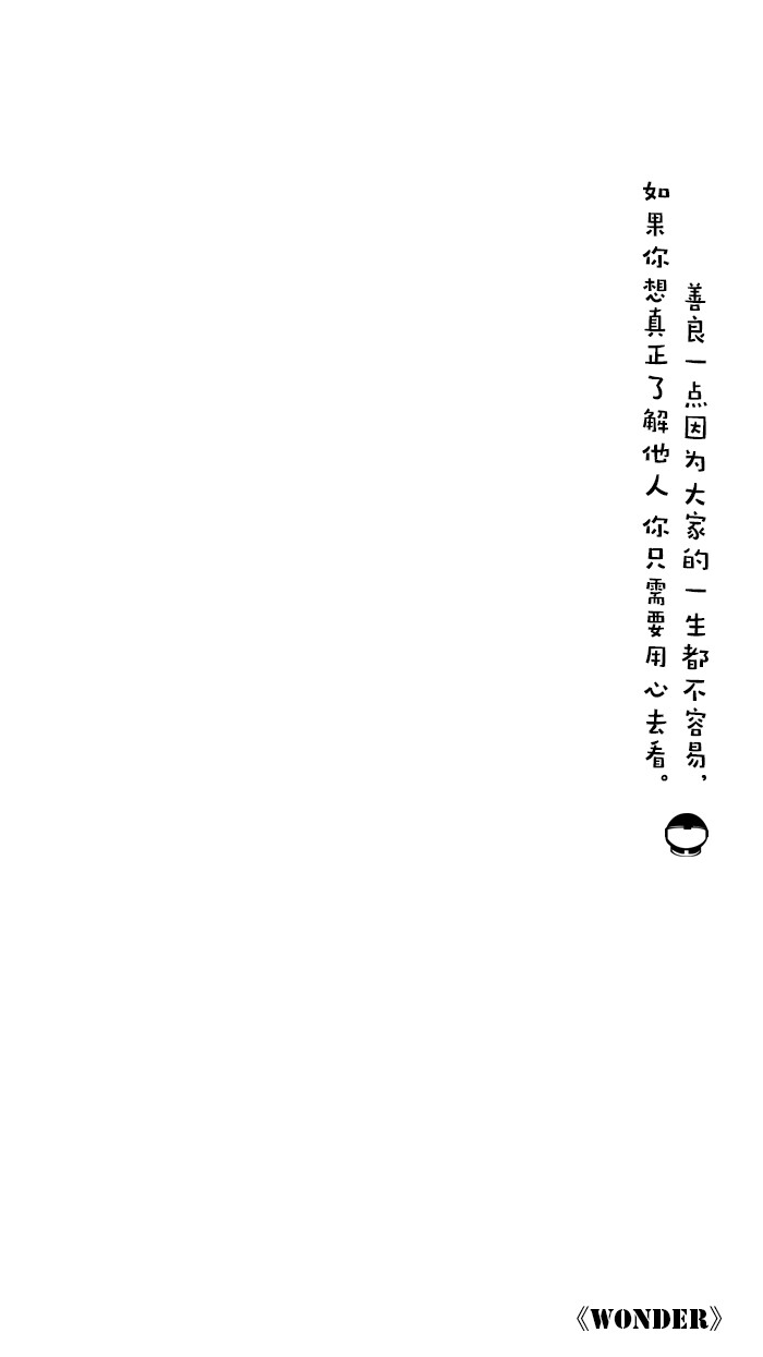 《奇迹男孩》陶子苏苏文字壁纸系列