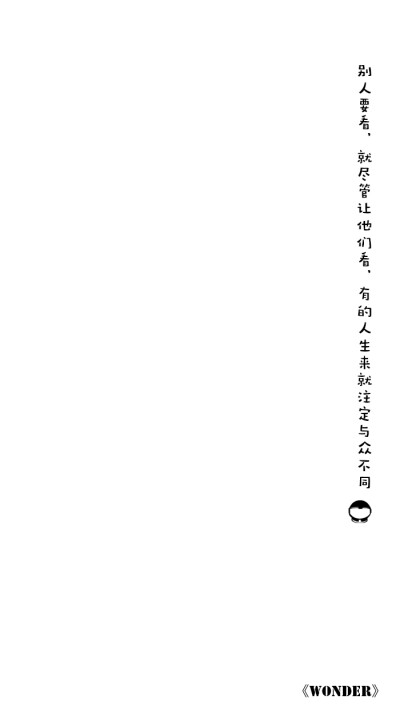 《奇迹男孩》陶子苏苏文字壁纸系列