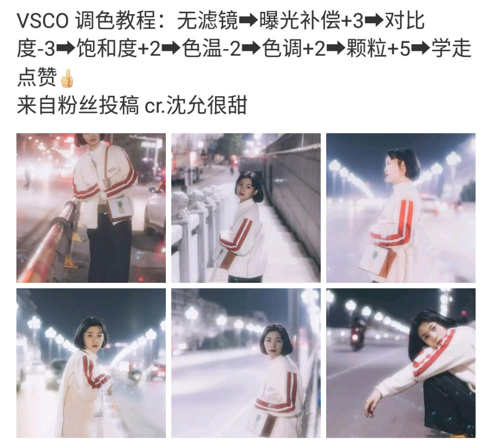 vsco 调色 【侵删】