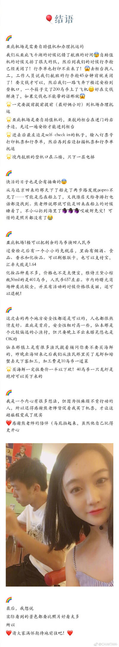 马来西亚沙巴旅行攻略  投稿：@CHAKTAN-
粉色的亚庇
蓝绿色的仙本那
就等你们了
P1 行前准备
P2 亚庇红树林
P3 沙巴大学+丹绒亚路海滩
P4 马布岛+卡帕莱
P5+P6 敦沙卡兰海洋公园
P7+P8 马达京+汀巴汀巴+邦邦岛
P9 …