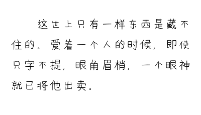 文字 书摘 情感 小矫情 备忘录