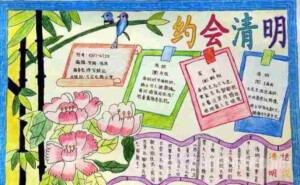 清明节手抄报