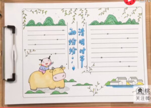 清明节手抄报