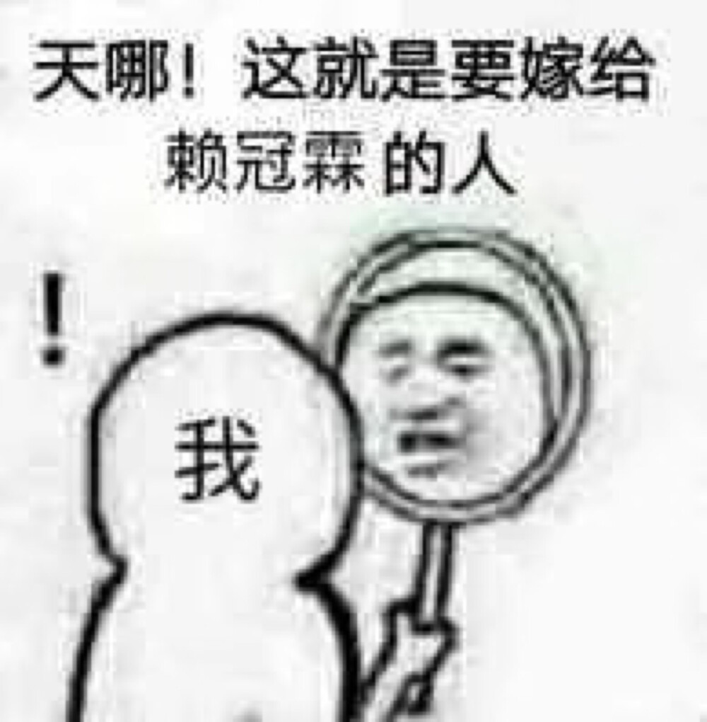 哈哈哈哈哈哈哈哈哈哈哈一些表情包哈哈哈哈哈哈我的快乐源泉啊忘拿碗