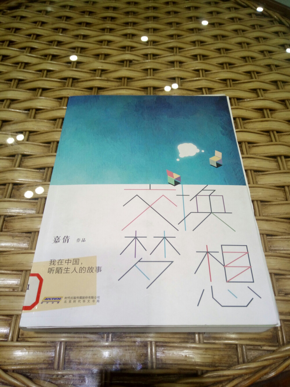 【多菲的2017书单】之【交换梦想】
●阅读时间:2017.4.21---2017.5.8