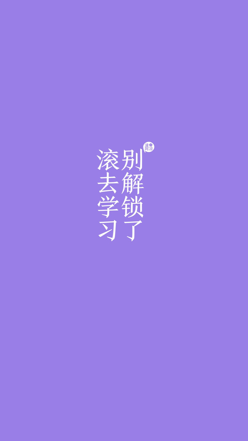 學習