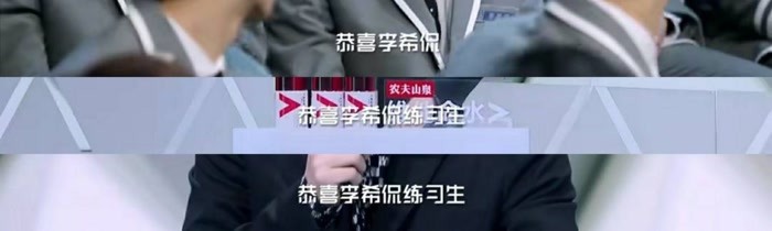 李希侃 出道吧