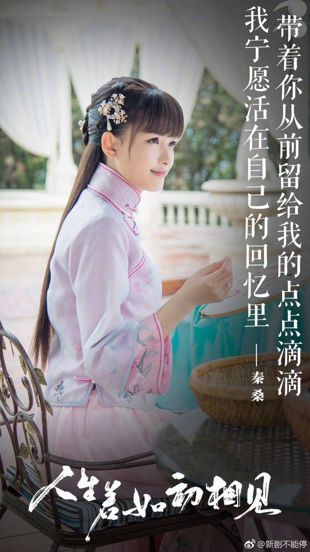 人生若如初相见秦桑