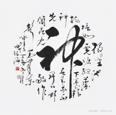 实力派书法家田银海书法作品；字画经纪人——雍政坤；联系电话/微信:19903841155