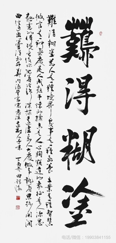 实力派书法家田银海书法作品；字画经纪人——雍政坤；联系电话/微信:19903841155