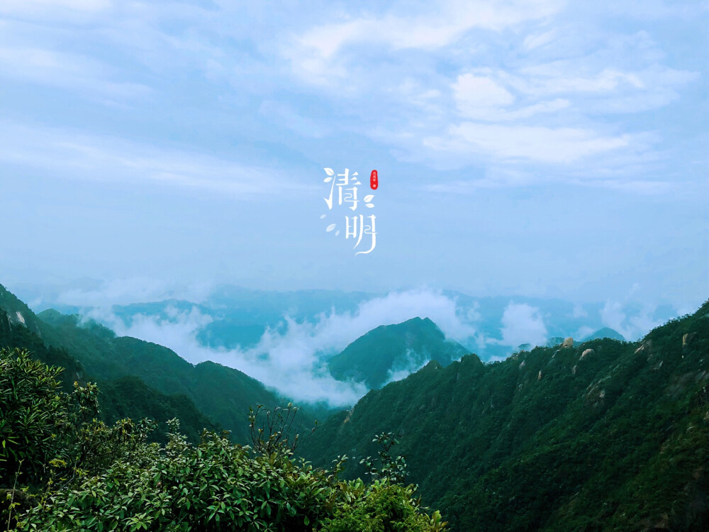 三清山