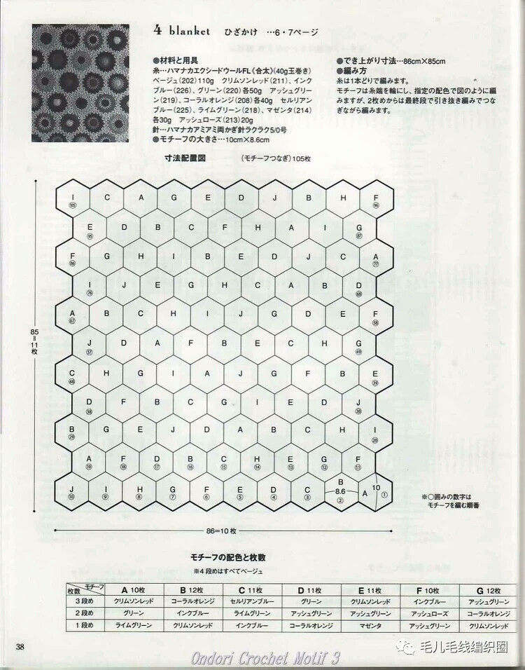 钩编毯子