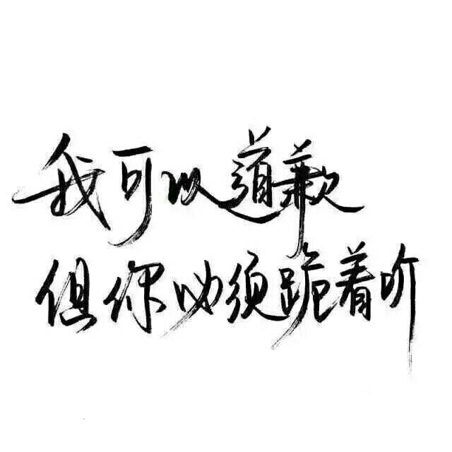 手写 泼墨字