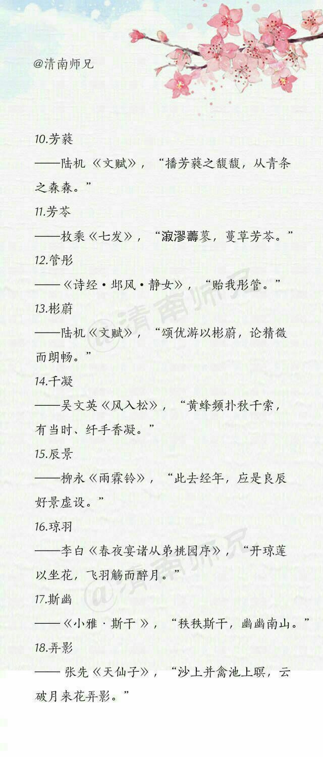 古诗中好听的名字合集